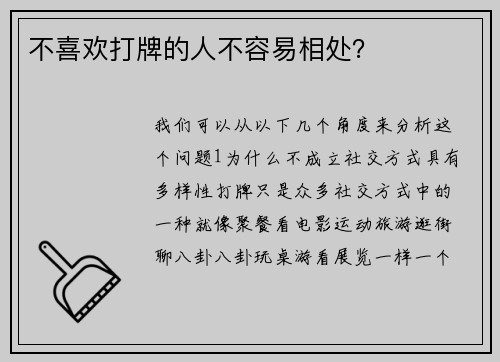 不喜欢打牌的人不容易相处？