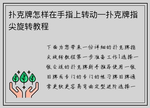 扑克牌怎样在手指上转动—扑克牌指尖旋转教程