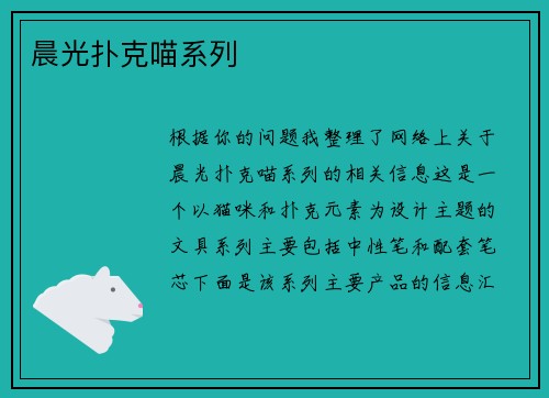 晨光扑克喵系列