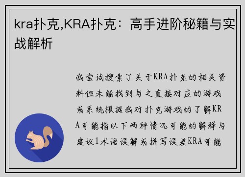 kra扑克,KRA扑克：高手进阶秘籍与实战解析