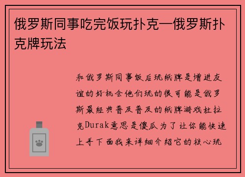 俄罗斯同事吃完饭玩扑克—俄罗斯扑克牌玩法